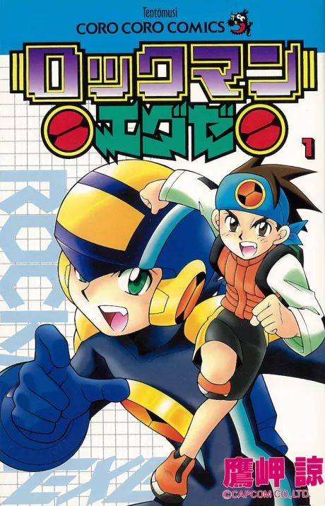 A cover image of Rockman.EXE, a manga series by Ryou Takamisaki