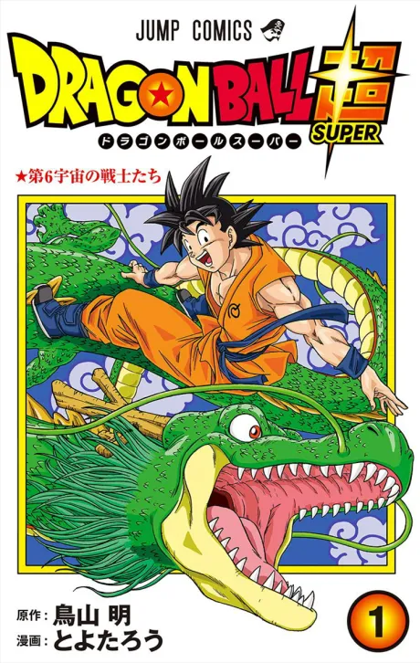 A cover image of Dragon Ball Super, a manga series by Akira Toriyama